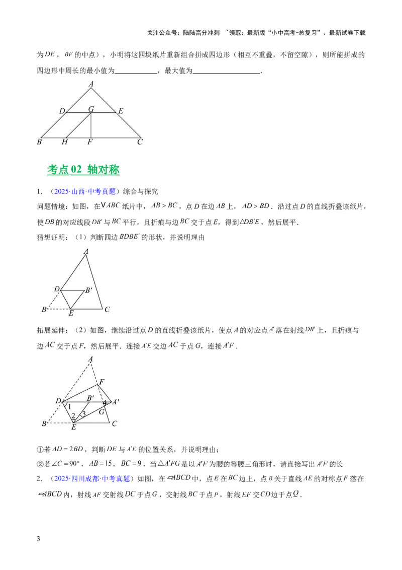 专题26几何压轴综合（全国通用）（原卷版）_02中考总复习（2026版更新中）_02-数学-中考总复习_2026年中考复习（更新中）_好题汇编三年（2023-2025）中考数学真题分类汇编（全国通用）