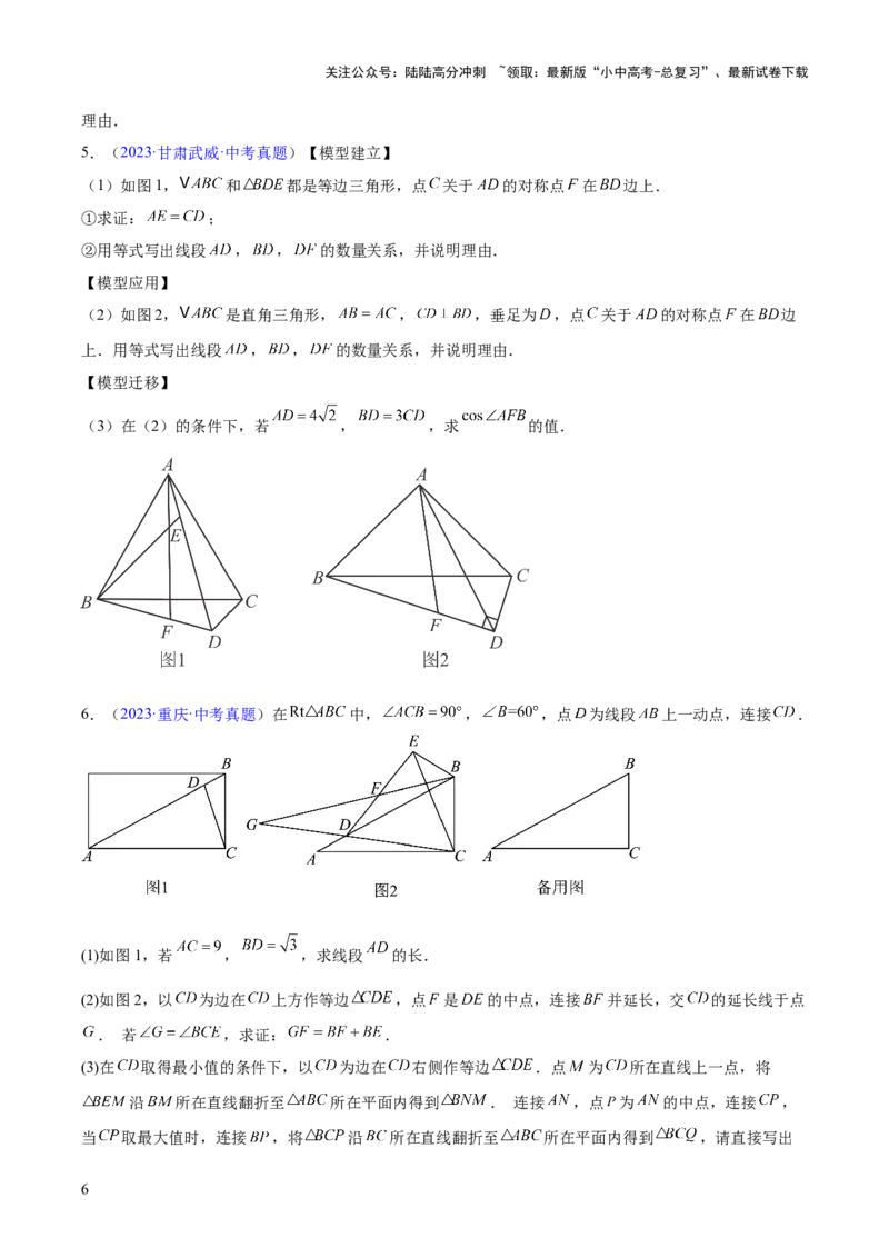 专题26几何压轴综合（全国通用）（原卷版）_02中考总复习（2026版更新中）_02-数学-中考总复习_2026年中考复习（更新中）_好题汇编三年（2023-2025）中考数学真题分类汇编（全国通用）