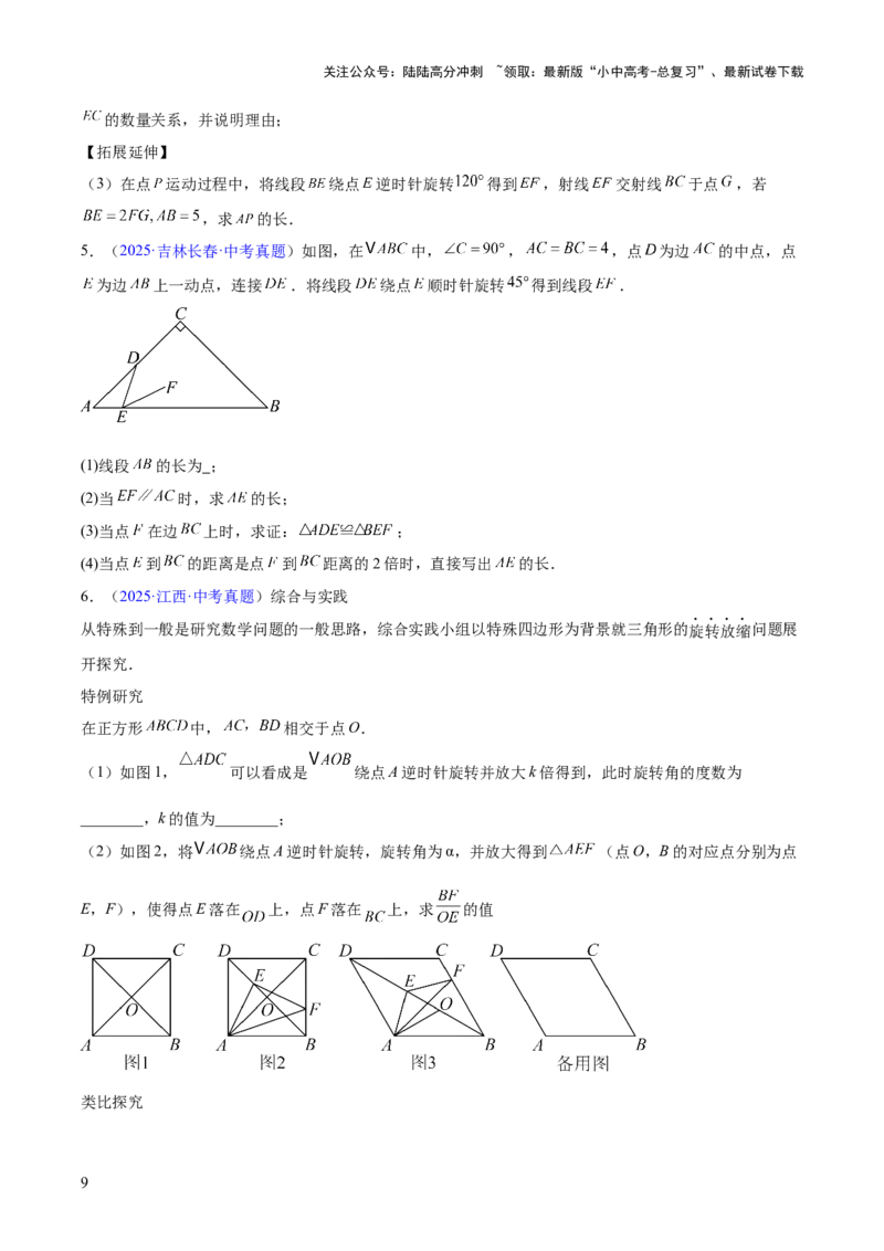 专题26几何压轴综合（全国通用）（原卷版）_02中考总复习（2026版更新中）_02-数学-中考总复习_2026年中考复习（更新中）_好题汇编三年（2023-2025）中考数学真题分类汇编（全国通用）