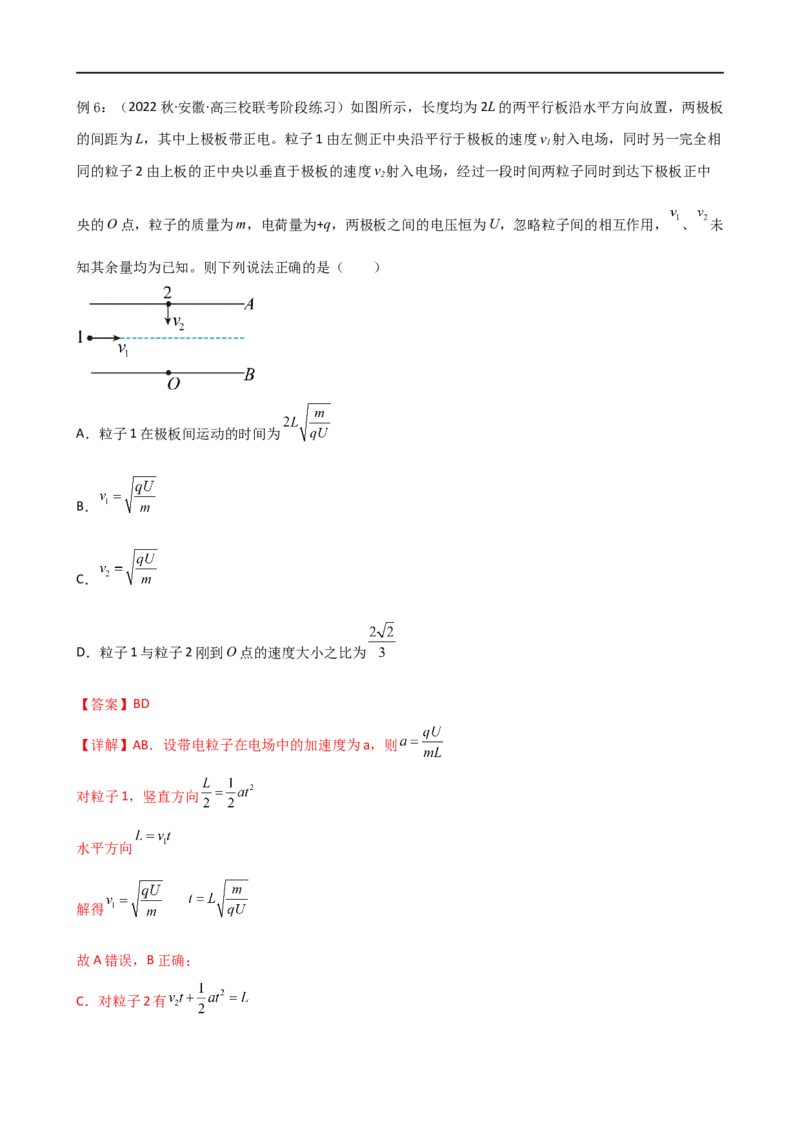 09讲带电粒子在电场中的运动解析版_4.2025物理总复习_2023年新高复习资料_二轮复习_2023届高三物理二轮复习精讲精练（新高考）