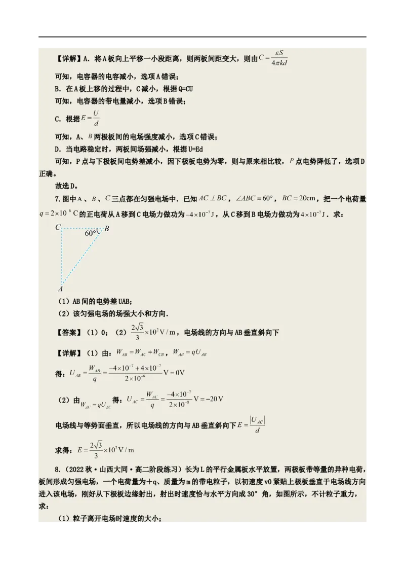 09讲带电粒子在电场中的运动解析版_4.2025物理总复习_2023年新高复习资料_二轮复习_2023届高三物理二轮复习精讲精练（新高考）