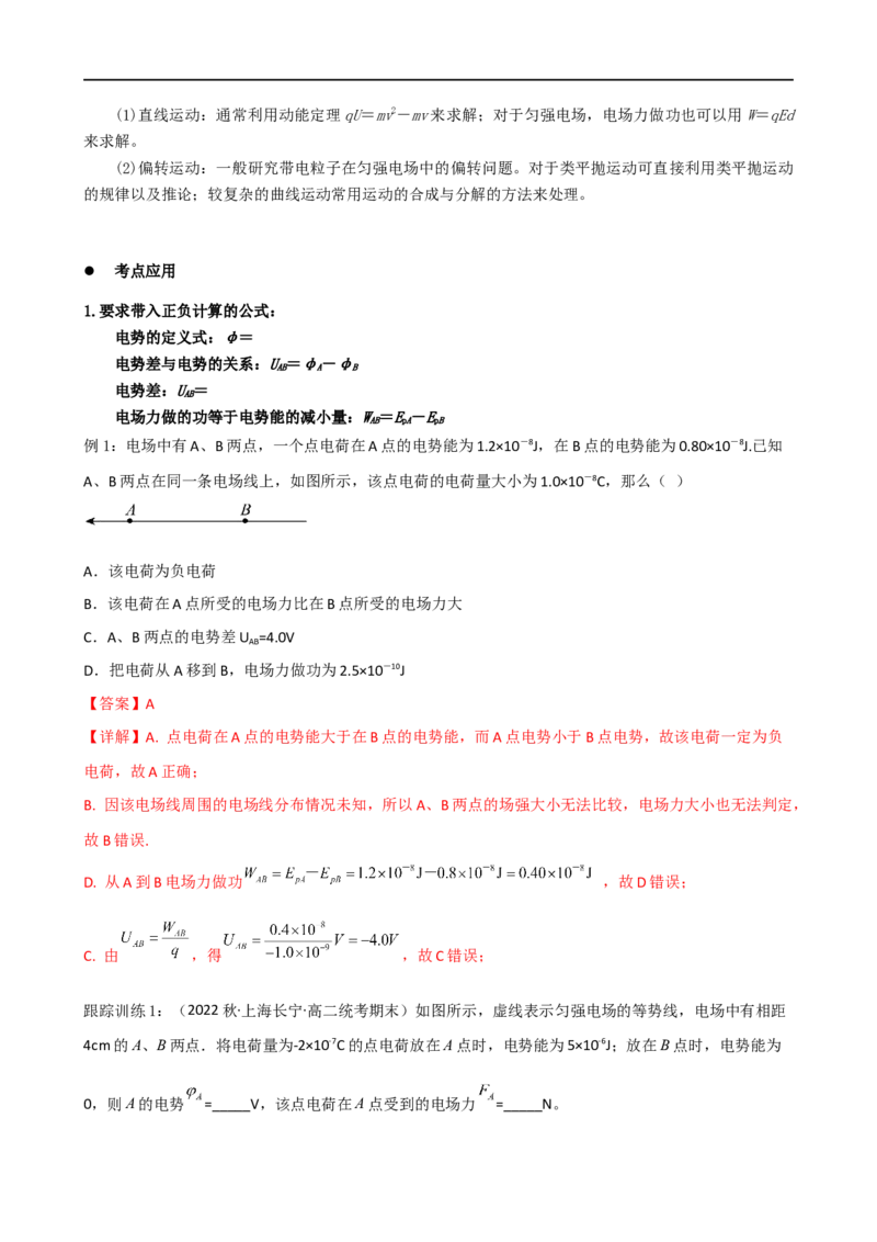 09讲带电粒子在电场中的运动解析版_4.2025物理总复习_2023年新高复习资料_二轮复习_2023届高三物理二轮复习精讲精练（新高考）
