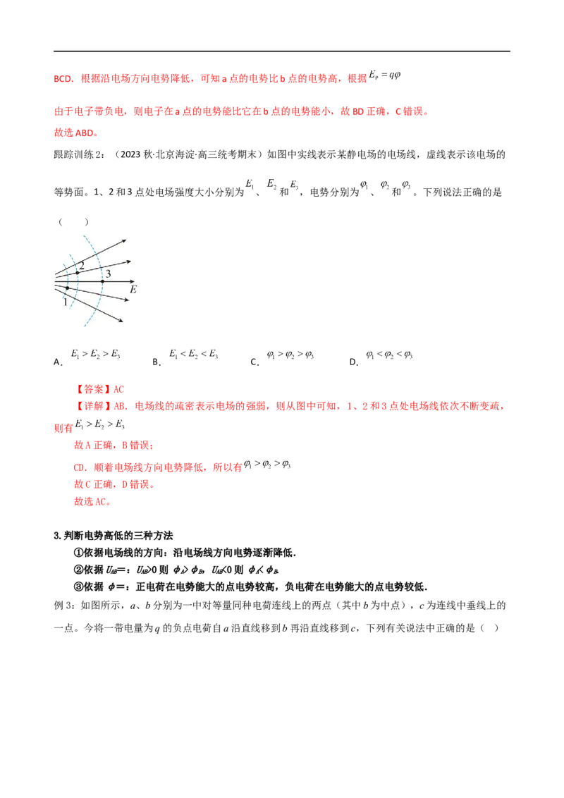 09讲带电粒子在电场中的运动解析版_4.2025物理总复习_2023年新高复习资料_二轮复习_2023届高三物理二轮复习精讲精练（新高考）