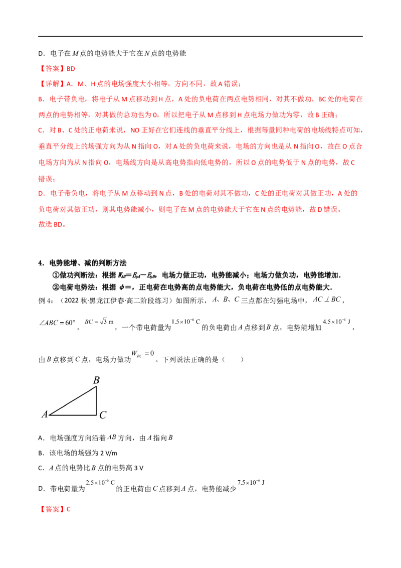 09讲带电粒子在电场中的运动解析版_4.2025物理总复习_2023年新高复习资料_二轮复习_2023届高三物理二轮复习精讲精练（新高考）