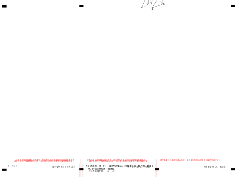 2023年高考押题预测卷01（全国甲卷理）-数学（答题卡）_2.2025数学总复习_2023年新高考资料_42023年高考数学押题预测卷_2023年高考押题预测卷01（全国甲卷理）-数学（考试版）