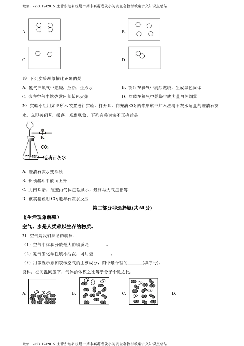 精品解析：北京市第八中学2023-2024学年九年级上学期期中考试化学试卷（原卷版）(1)_北京初中期末题_C605-京七八九_B京化学七八九_北京9上化学_2022-2024_北京化学9上期中