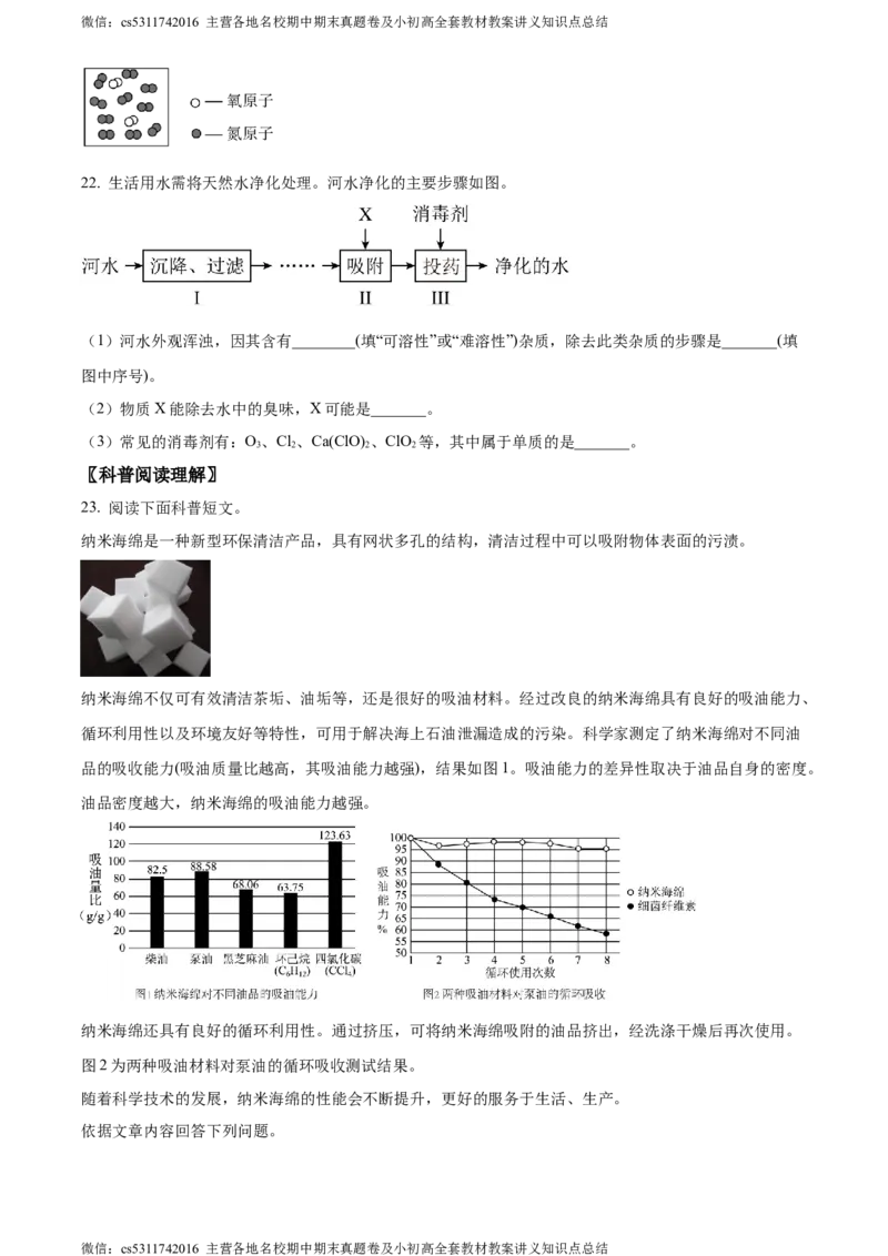 精品解析：北京市第八中学2023-2024学年九年级上学期期中考试化学试卷（原卷版）(1)_北京初中期末题_C605-京七八九_B京化学七八九_北京9上化学_2022-2024_北京化学9上期中