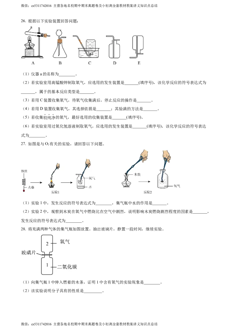精品解析：北京市第八中学2023-2024学年九年级上学期期中考试化学试卷（原卷版）(1)_北京初中期末题_C605-京七八九_B京化学七八九_北京9上化学_2022-2024_北京化学9上期中