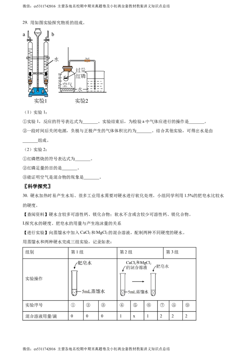 精品解析：北京市第八中学2023-2024学年九年级上学期期中考试化学试卷（原卷版）(1)_北京初中期末题_C605-京七八九_B京化学七八九_北京9上化学_2022-2024_北京化学9上期中