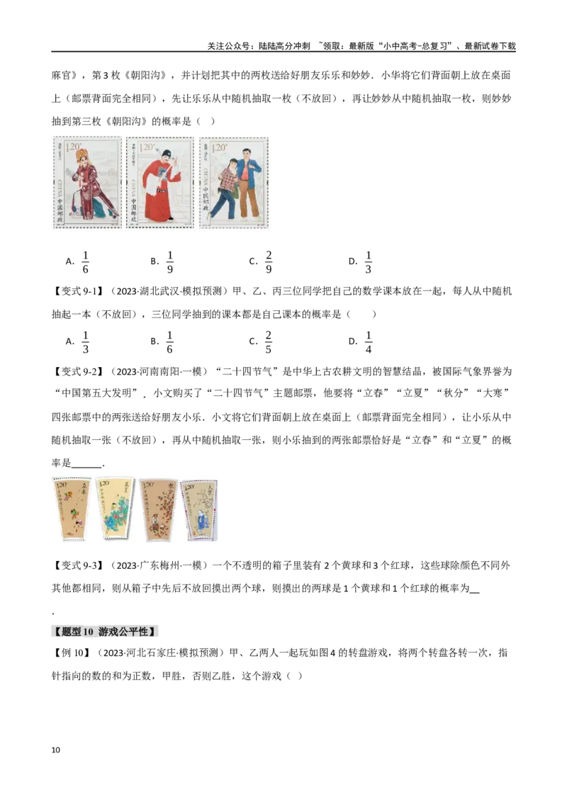 专题41概率十二大题型（举一反三）（原卷版）_02中考总复习（2026版更新中）_02-数学-中考总复习_2024年中考复习资料_一轮复习资料