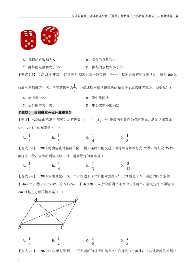 专题41概率十二大题型（举一反三）（原卷版）_02中考总复习（2026版更新中）_02-数学-中考总复习_2024年中考复习资料_一轮复习资料