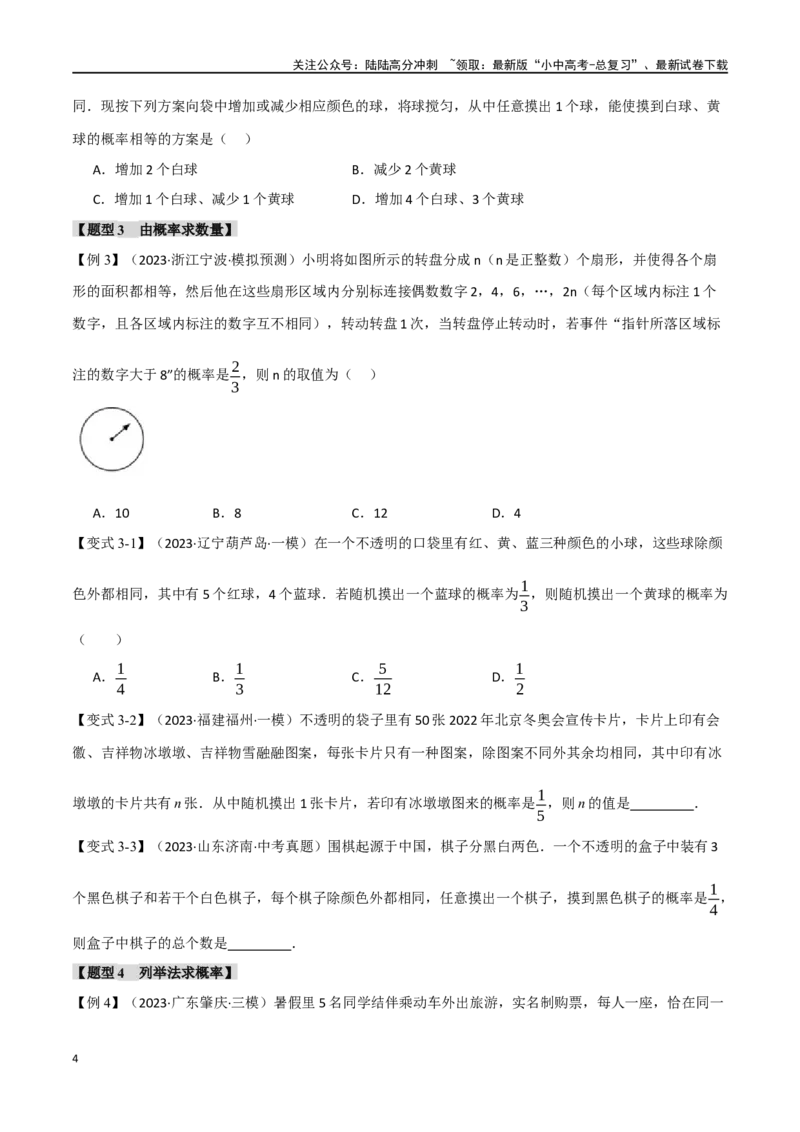 专题41概率十二大题型（举一反三）（原卷版）_02中考总复习（2026版更新中）_02-数学-中考总复习_2024年中考复习资料_一轮复习资料