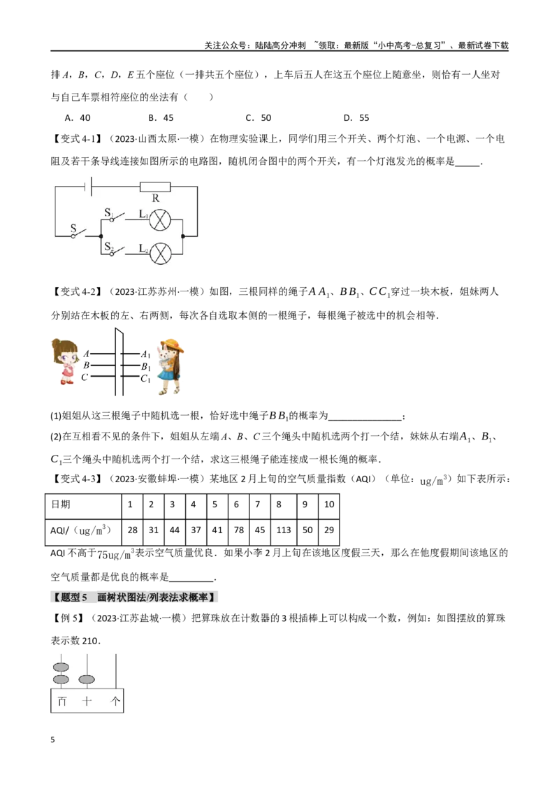 专题41概率十二大题型（举一反三）（原卷版）_02中考总复习（2026版更新中）_02-数学-中考总复习_2024年中考复习资料_一轮复习资料