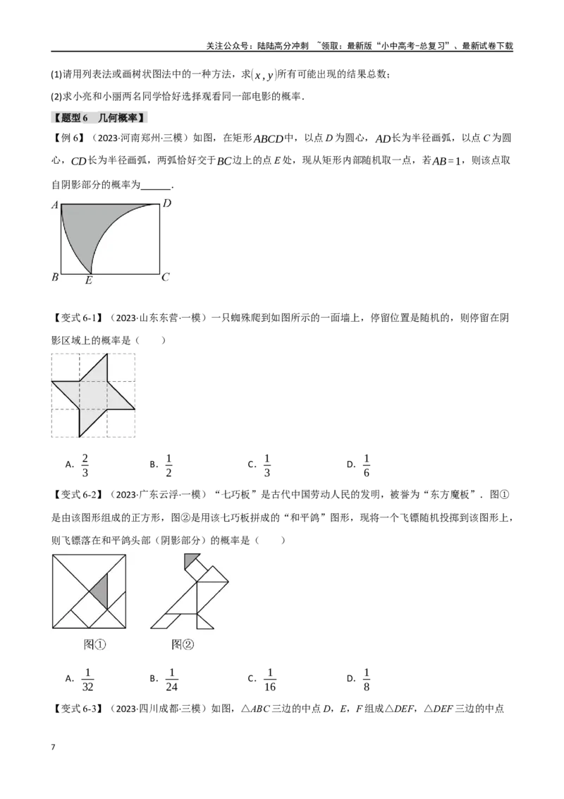 专题41概率十二大题型（举一反三）（原卷版）_02中考总复习（2026版更新中）_02-数学-中考总复习_2024年中考复习资料_一轮复习资料
