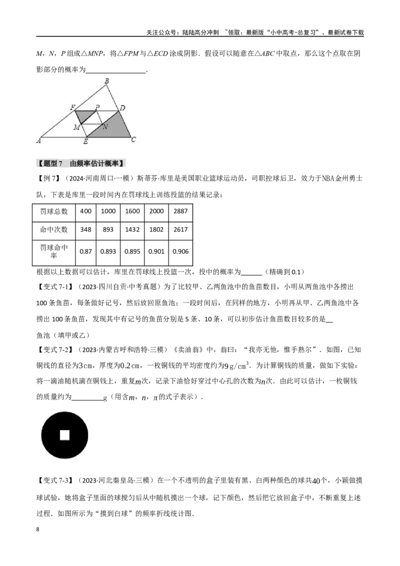 专题41概率十二大题型（举一反三）（原卷版）_02中考总复习（2026版更新中）_02-数学-中考总复习_2024年中考复习资料_一轮复习资料