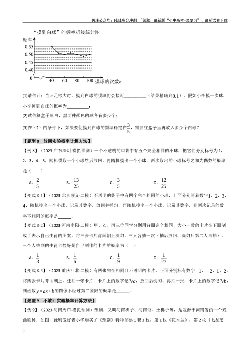 专题41概率十二大题型（举一反三）（原卷版）_02中考总复习（2026版更新中）_02-数学-中考总复习_2024年中考复习资料_一轮复习资料