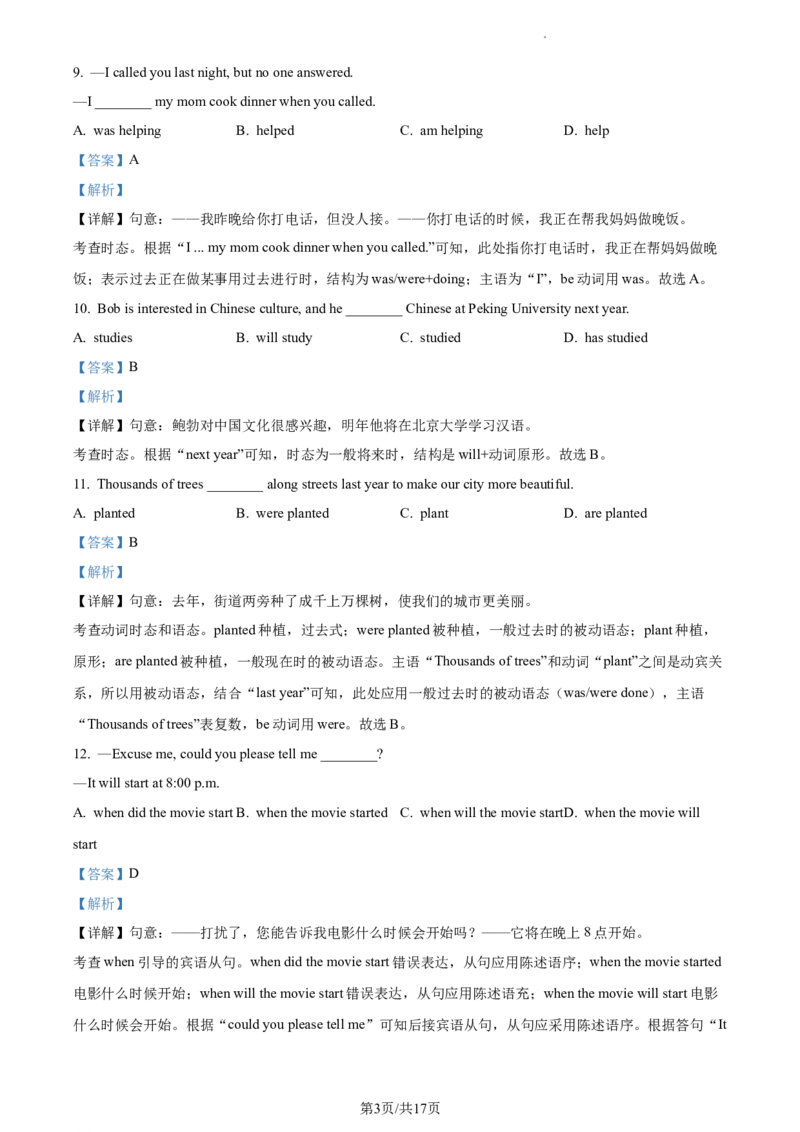 精品解析：北京市清华大学附属中学2022-2023学年九年级上学期11月月考英语试题（解析版）(1)_北京初中期末题_C605-京七八九_B京英语七八九_北京英语九上_2022-2023