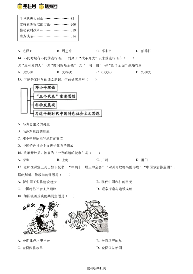 精品解析：北京市西城区2023-2024学年部编版八年级历史下学期期末考试题（原卷版）(1)_北京初中期末题_C605-京七八九_B京历史七八九_北京八下历史_2023--2024