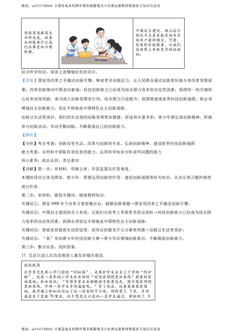 精品解析：北京市燕山区2023-2024学年九年级上学期期末道德与法治试题（解析版）(1)_北京初中期末题_C605-京七八九_B京市道德与法治七八九_道法_北京9上道法_2022-2024_北京道法9上期末