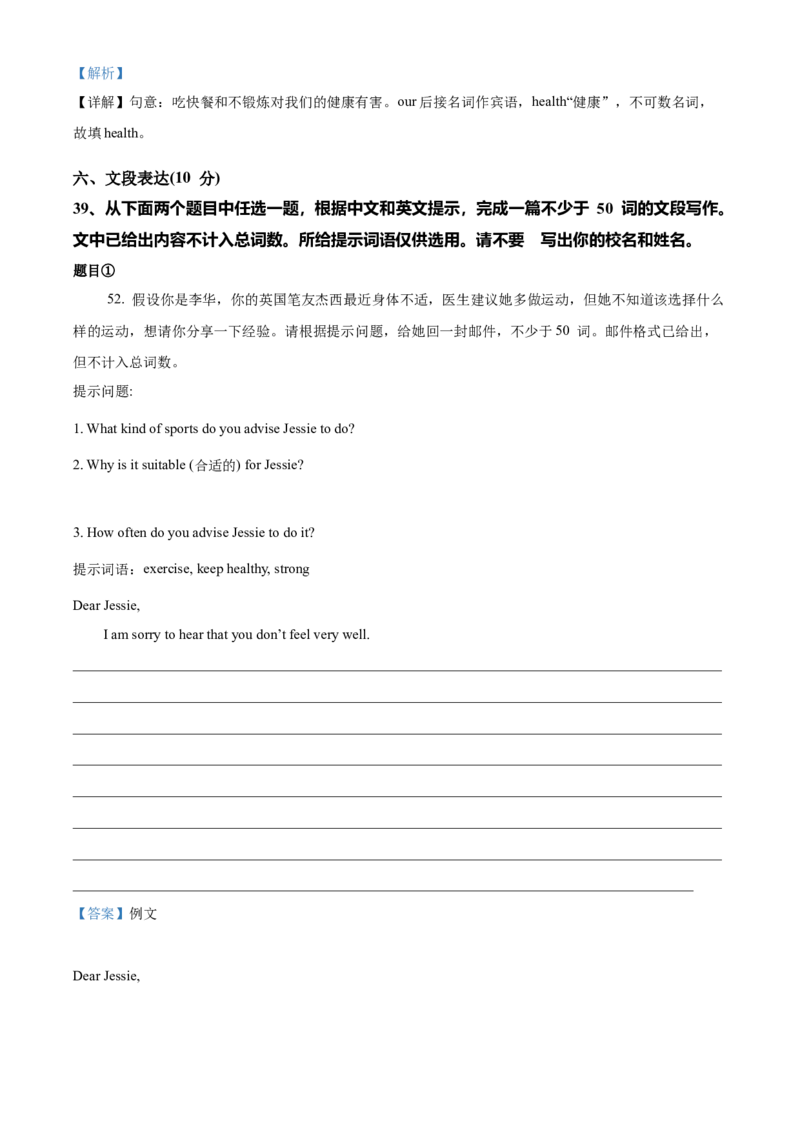 精品解析：北京市汇文中学2021-2022学年八年级下学期期中英语试题（解析版）(1)_北京初中期末题_C605-京七八九_B京英语七八九_北京8下英语_2021-2022
