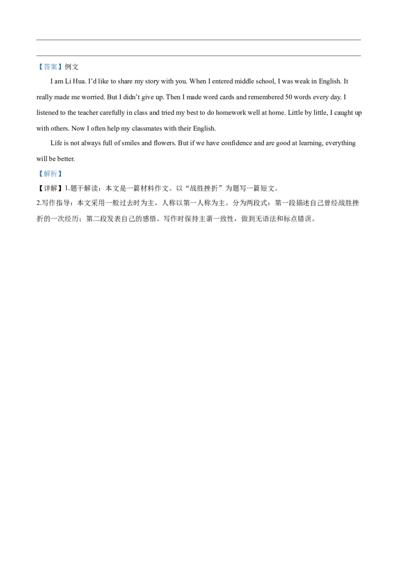 精品解析：北京市汇文中学2021-2022学年八年级下学期期中英语试题（解析版）(1)_北京初中期末题_C605-京七八九_B京英语七八九_北京8下英语_2021-2022