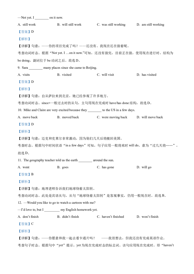 精品解析：北京市汇文中学2021-2022学年八年级下学期期中英语试题（解析版）(1)_北京初中期末题_C605-京七八九_B京英语七八九_北京8下英语_2021-2022