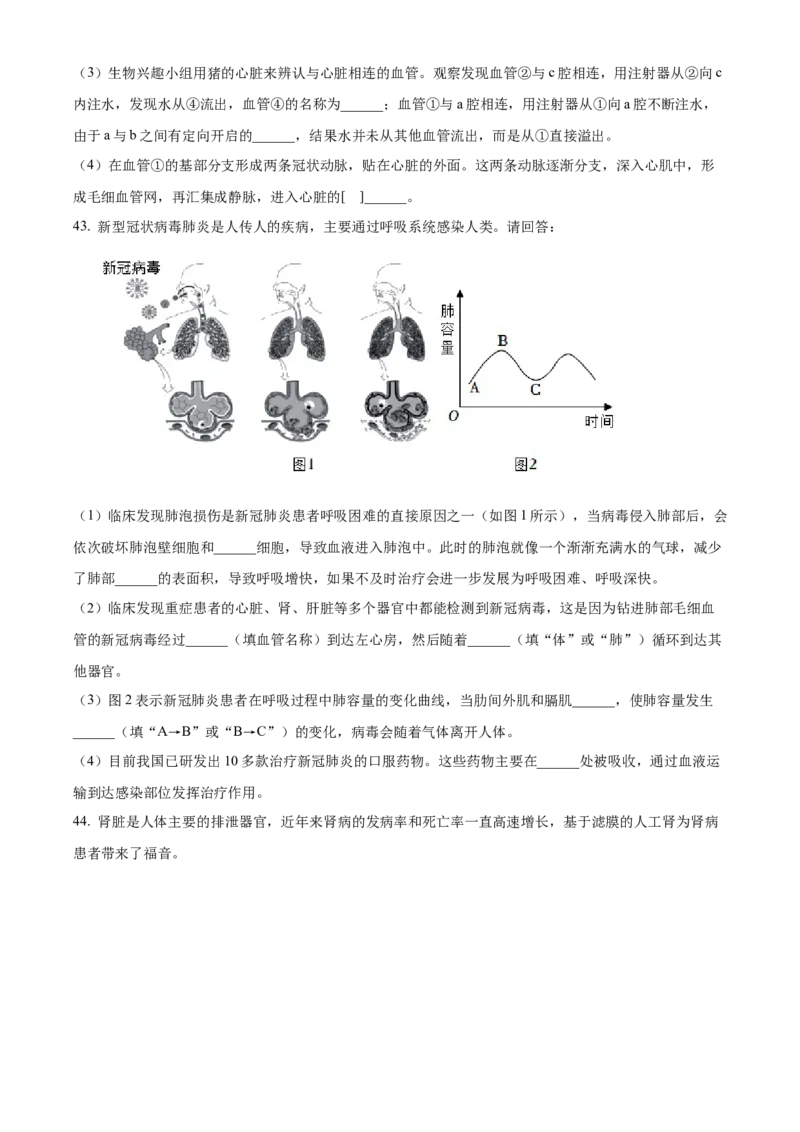 精品解析：北京市燕山地区2021-2022学年七年级下学期期末生物试题（原卷版）(1)_北京初中期末题_C605-京七八九_B京生物七八九_北京7下生物_2021-2022