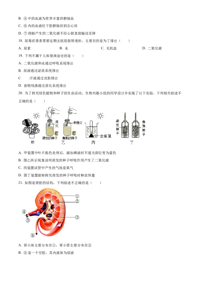 精品解析：北京市燕山地区2021-2022学年七年级下学期期末生物试题（原卷版）(1)_北京初中期末题_C605-京七八九_B京生物七八九_北京7下生物_2021-2022