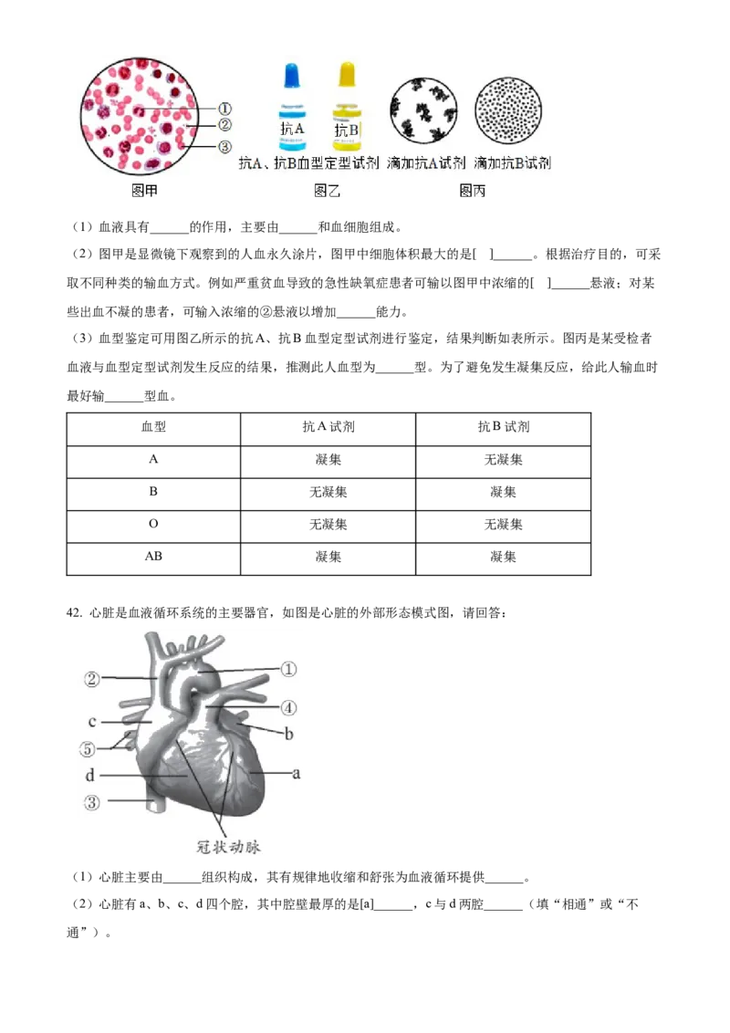 精品解析：北京市燕山地区2021-2022学年七年级下学期期末生物试题（原卷版）(1)_北京初中期末题_C605-京七八九_B京生物七八九_北京7下生物_2021-2022