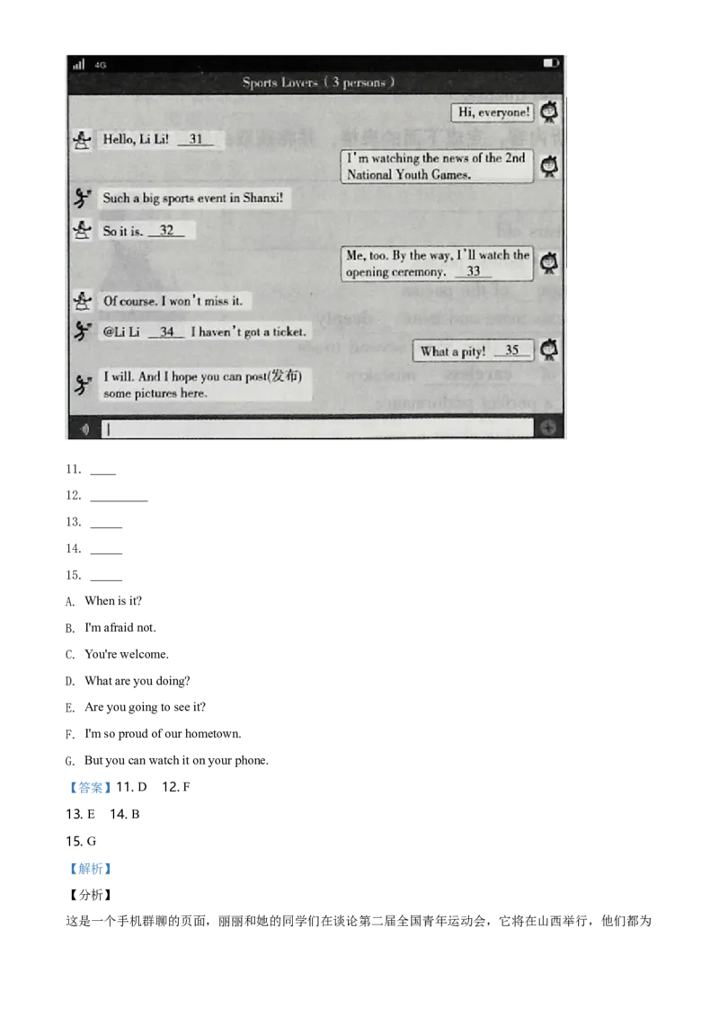 2019年山西省中考英语真题（解析卷）_❤山西历年中考真题_3.山西中考英语2008-2025