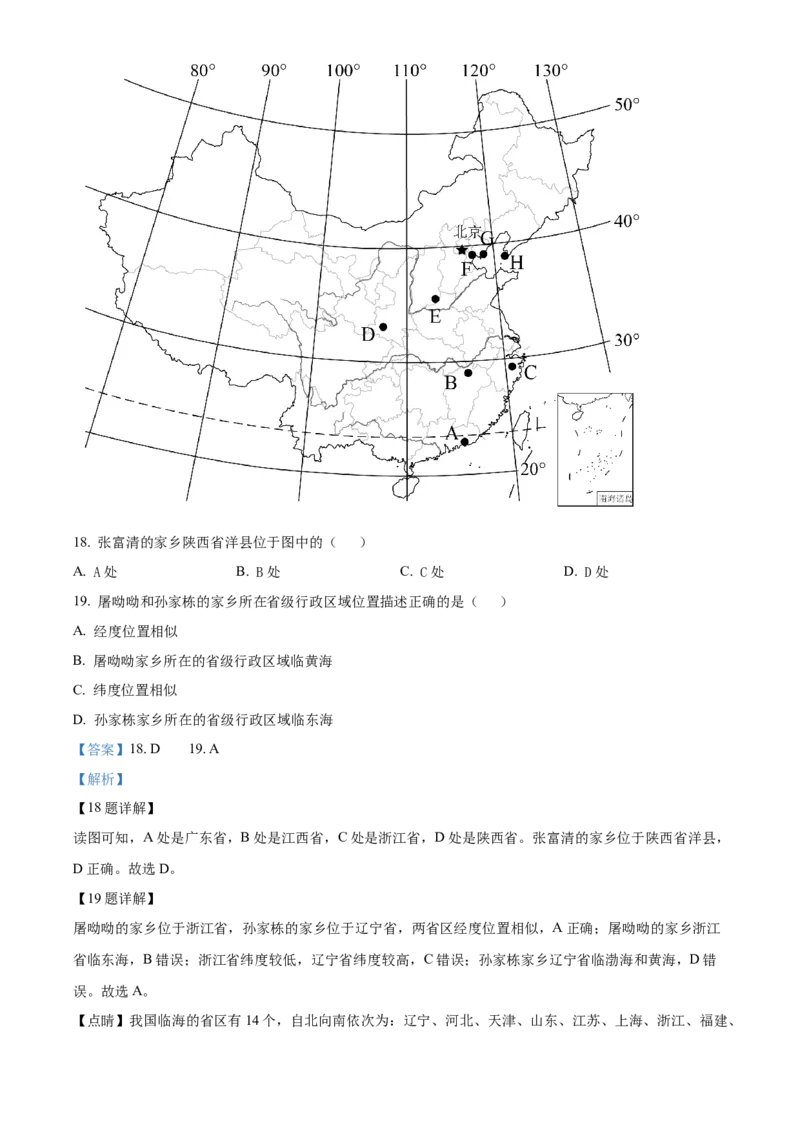 精品解析：北京市第十二中学2020-2021学年七年级上学期期中地理试题（解析版）(1)_北京初中期末题_C605-京七八九_B京地理七八九_地理_北京7上地理_2020-2022