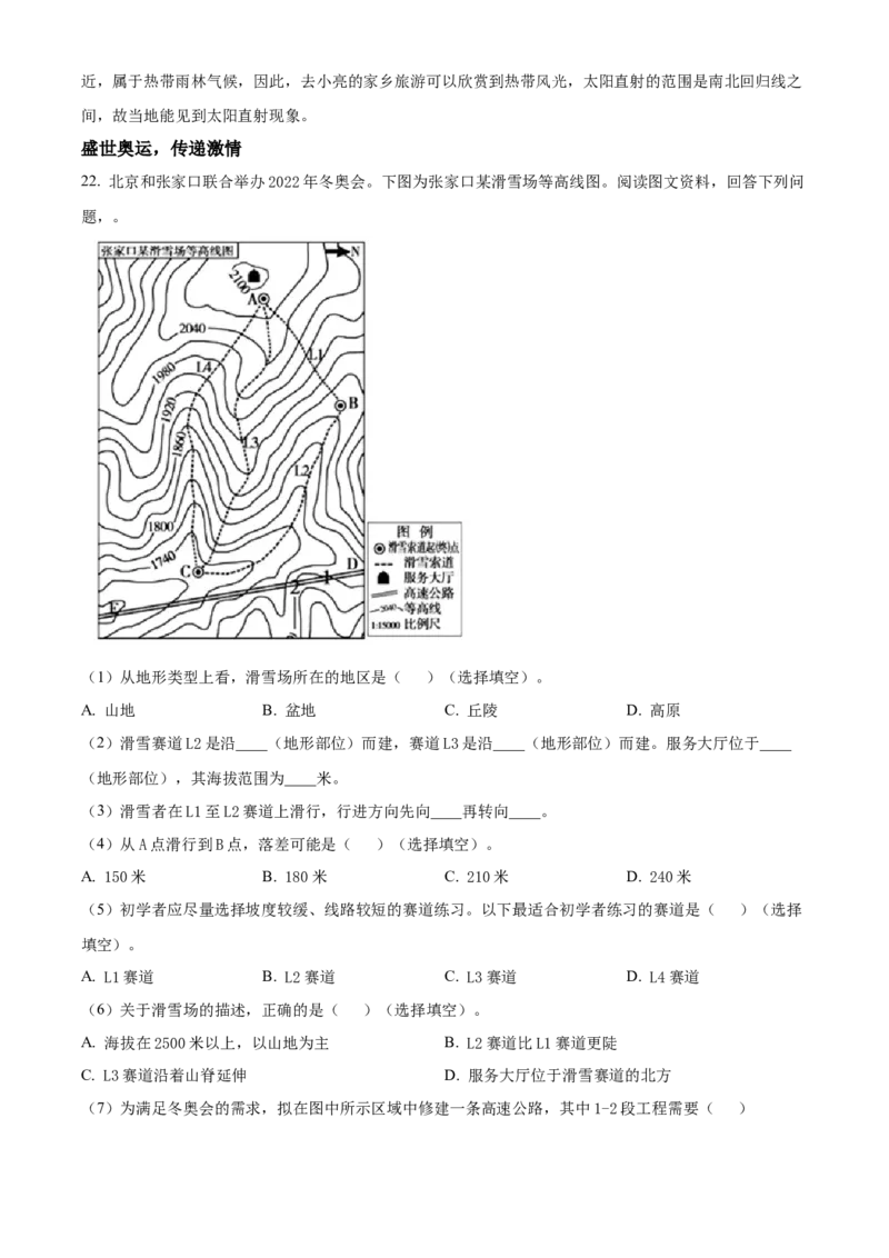 精品解析：北京市第十二中学2020-2021学年七年级上学期期中地理试题（解析版）(1)_北京初中期末题_C605-京七八九_B京地理七八九_地理_北京7上地理_2020-2022