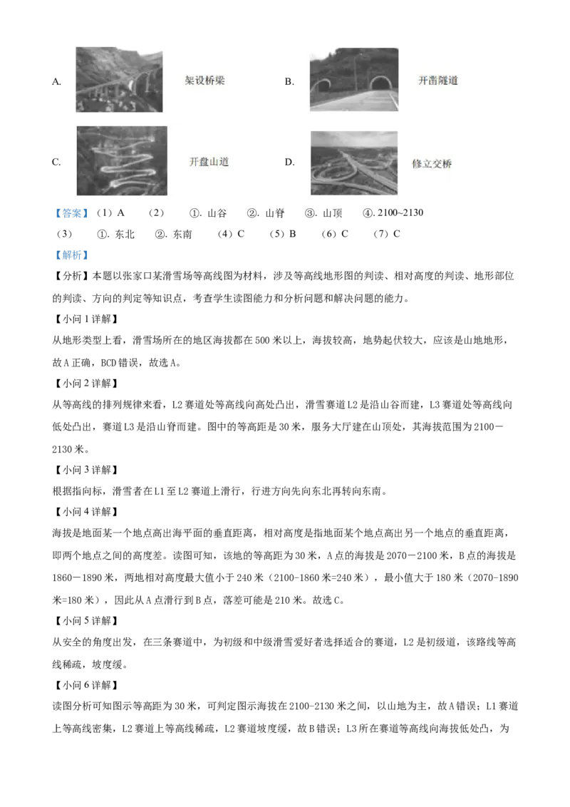 精品解析：北京市第十二中学2020-2021学年七年级上学期期中地理试题（解析版）(1)_北京初中期末题_C605-京七八九_B京地理七八九_地理_北京7上地理_2020-2022