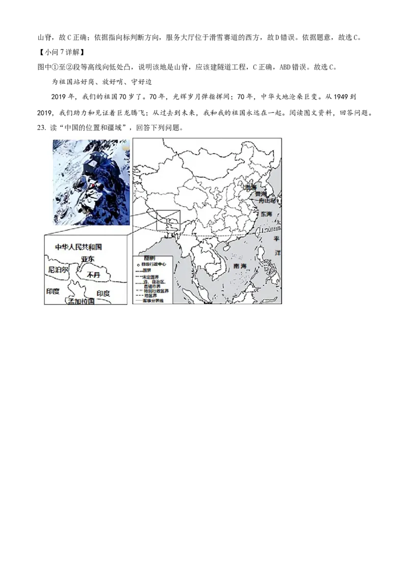 精品解析：北京市第十二中学2020-2021学年七年级上学期期中地理试题（解析版）(1)_北京初中期末题_C605-京七八九_B京地理七八九_地理_北京7上地理_2020-2022