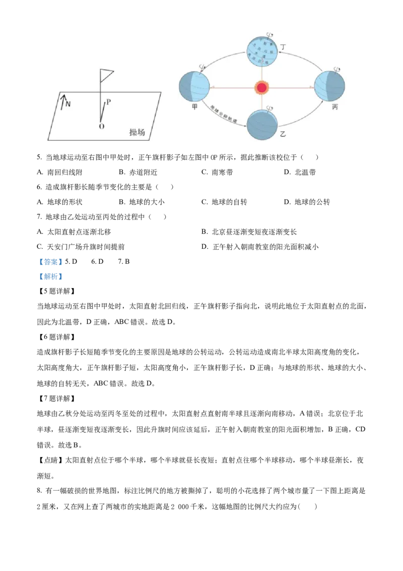 精品解析：北京市第十二中学2020-2021学年七年级上学期期中地理试题（解析版）(1)_北京初中期末题_C605-京七八九_B京地理七八九_地理_北京7上地理_2020-2022