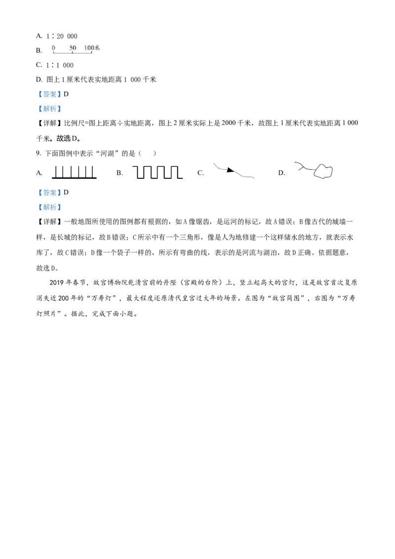 精品解析：北京市第十二中学2020-2021学年七年级上学期期中地理试题（解析版）(1)_北京初中期末题_C605-京七八九_B京地理七八九_地理_北京7上地理_2020-2022