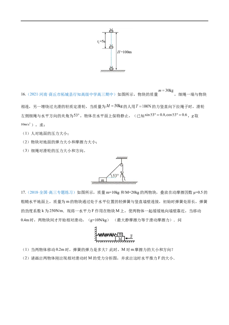 专题05牛顿三大定律&mdash;&mdash;全攻略备战2023年高考物理一轮重难点复习（原卷版）_4.2025物理总复习_2023年新高复习资料_一轮复习_全攻略备战2023年高考物理一轮重难点复习