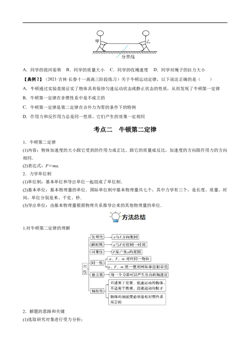 专题05牛顿三大定律&mdash;&mdash;全攻略备战2023年高考物理一轮重难点复习（原卷版）_4.2025物理总复习_2023年新高复习资料_一轮复习_全攻略备战2023年高考物理一轮重难点复习