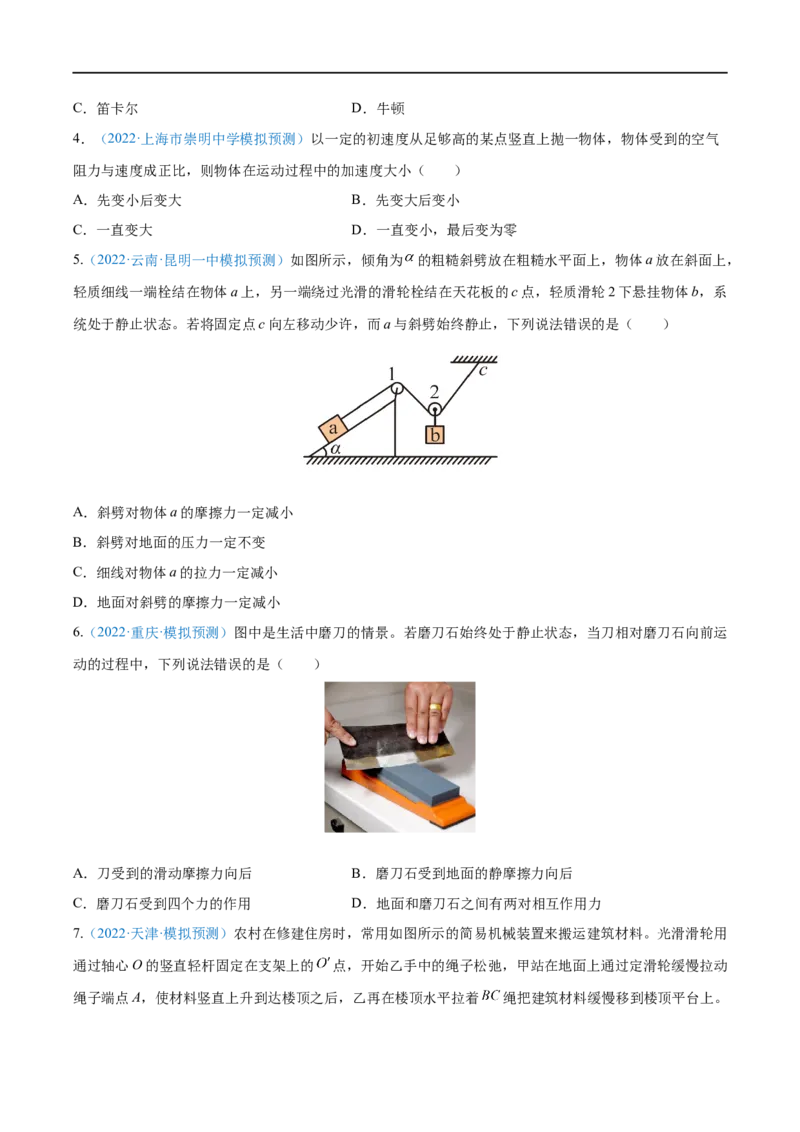 专题05牛顿三大定律&mdash;&mdash;全攻略备战2023年高考物理一轮重难点复习（原卷版）_4.2025物理总复习_2023年新高复习资料_一轮复习_全攻略备战2023年高考物理一轮重难点复习