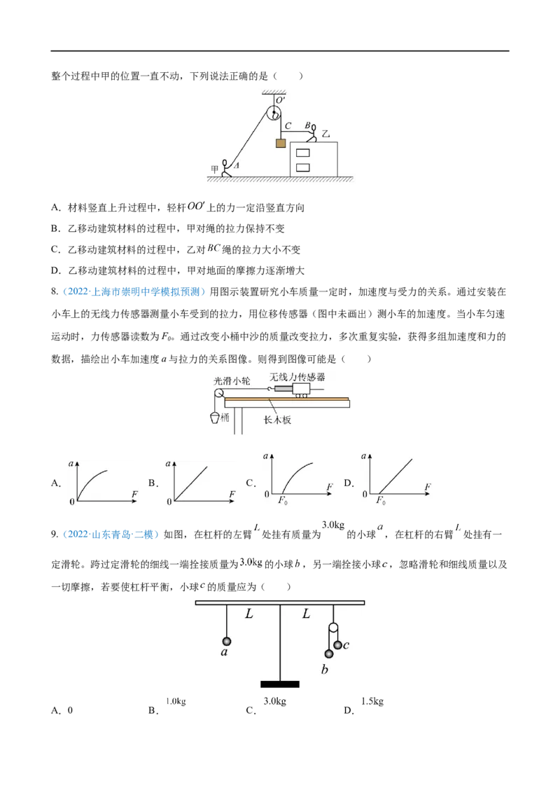 专题05牛顿三大定律&mdash;&mdash;全攻略备战2023年高考物理一轮重难点复习（原卷版）_4.2025物理总复习_2023年新高复习资料_一轮复习_全攻略备战2023年高考物理一轮重难点复习