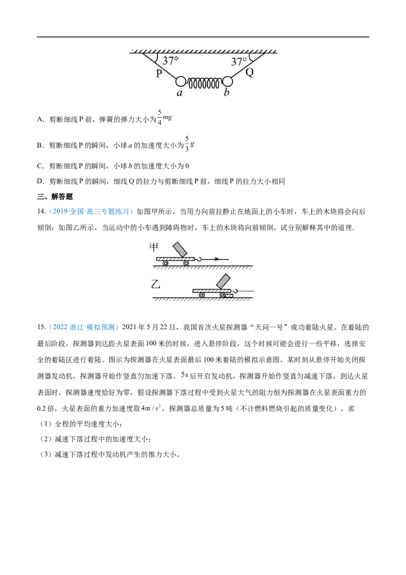 专题05牛顿三大定律&mdash;&mdash;全攻略备战2023年高考物理一轮重难点复习（原卷版）_4.2025物理总复习_2023年新高复习资料_一轮复习_全攻略备战2023年高考物理一轮重难点复习