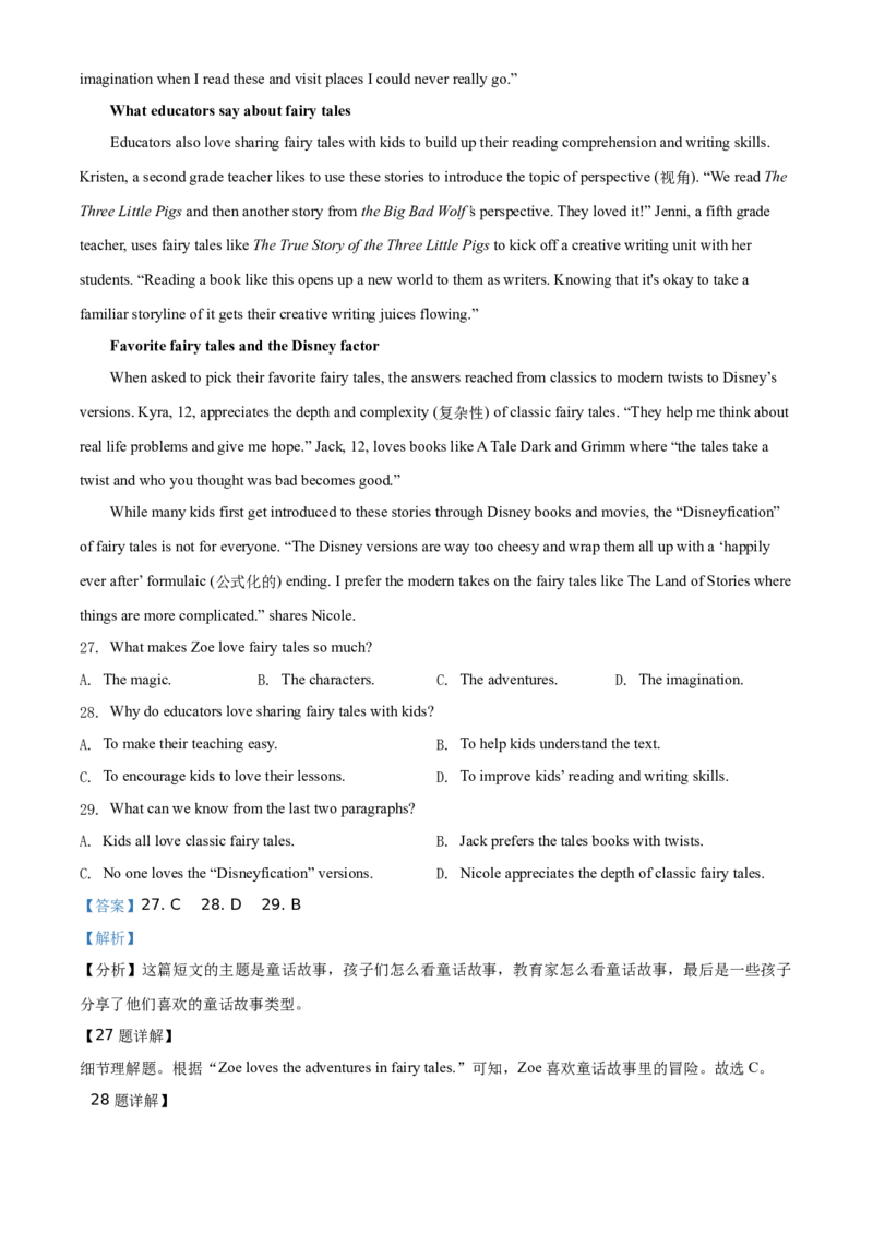 精品解析：北京市顺义区2020-2021学年九年级上学期期末英语试题（解析版）(1)_北京初中期末题_C605-京七八九_B京英语七八九_北京英语九上_2020-2021
