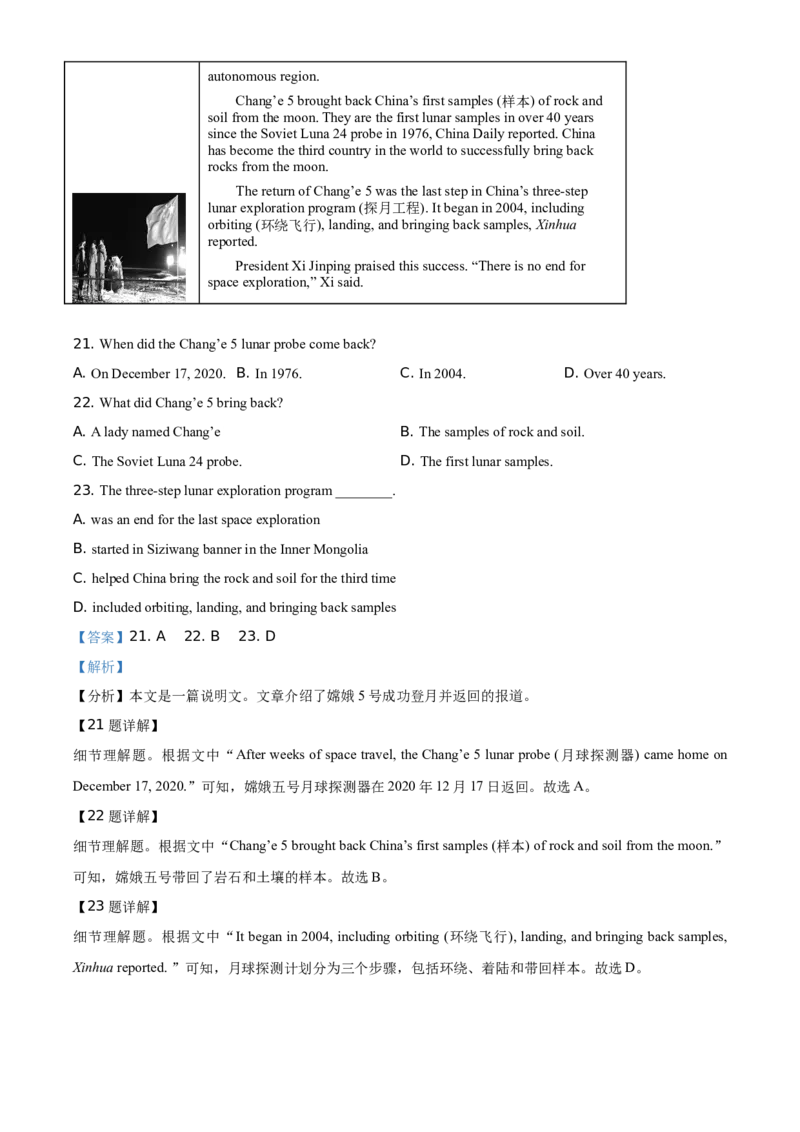 精品解析：北京市顺义区2020-2021学年九年级上学期期末英语试题（解析版）(1)_北京初中期末题_C605-京七八九_B京英语七八九_北京英语九上_2020-2021