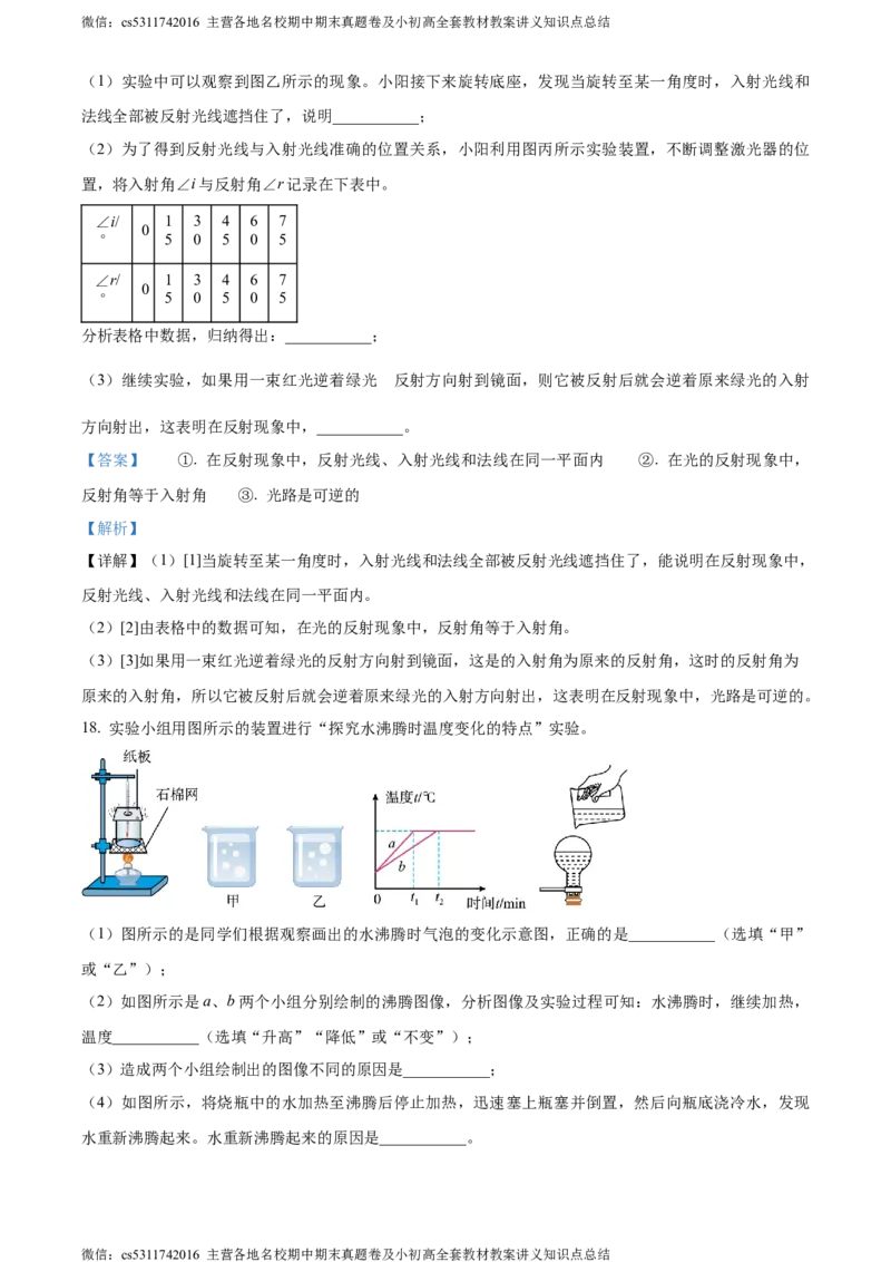 精品解析：北京市第二中学教育集团2023-2024学年八年级上学期期中物理试题（解析版）(1)_北京初中期末题_C605-京七八九_B京物理八九_物理_八年级上学期物理_2023-2024_北京物理8上期中