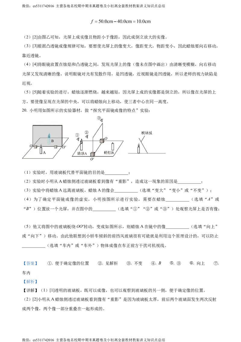 精品解析：北京市第二中学教育集团2023-2024学年八年级上学期期中物理试题（解析版）(1)_北京初中期末题_C605-京七八九_B京物理八九_物理_八年级上学期物理_2023-2024_北京物理8上期中
