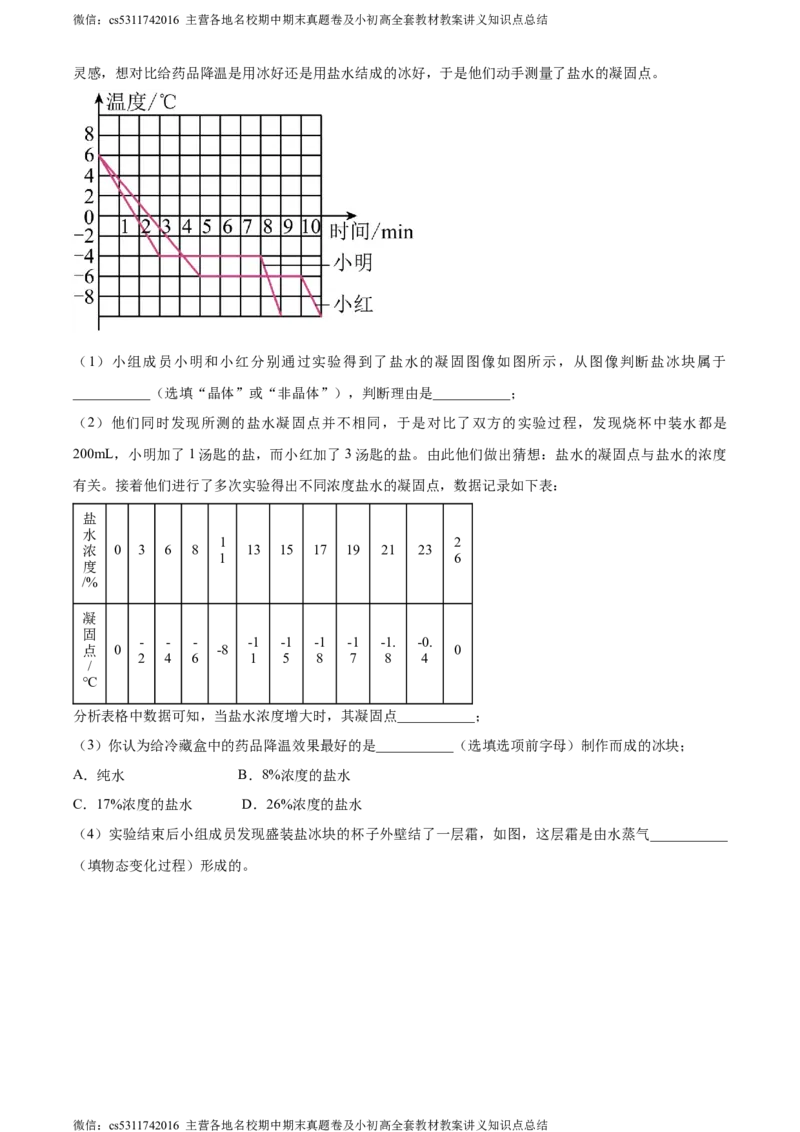 精品解析：北京市第二中学教育集团2023-2024学年八年级上学期期中物理试题（解析版）(1)_北京初中期末题_C605-京七八九_B京物理八九_物理_八年级上学期物理_2023-2024_北京物理8上期中