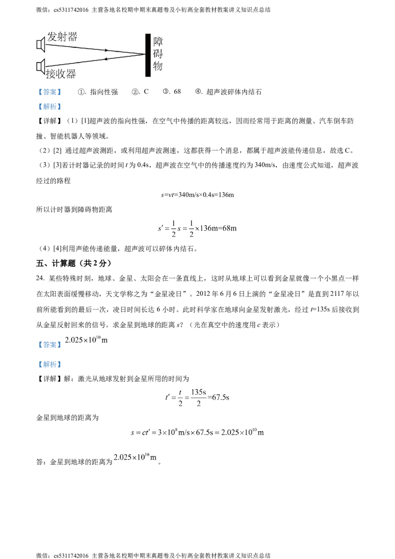 精品解析：北京市第二中学教育集团2023-2024学年八年级上学期期中物理试题（解析版）(1)_北京初中期末题_C605-京七八九_B京物理八九_物理_八年级上学期物理_2023-2024_北京物理8上期中