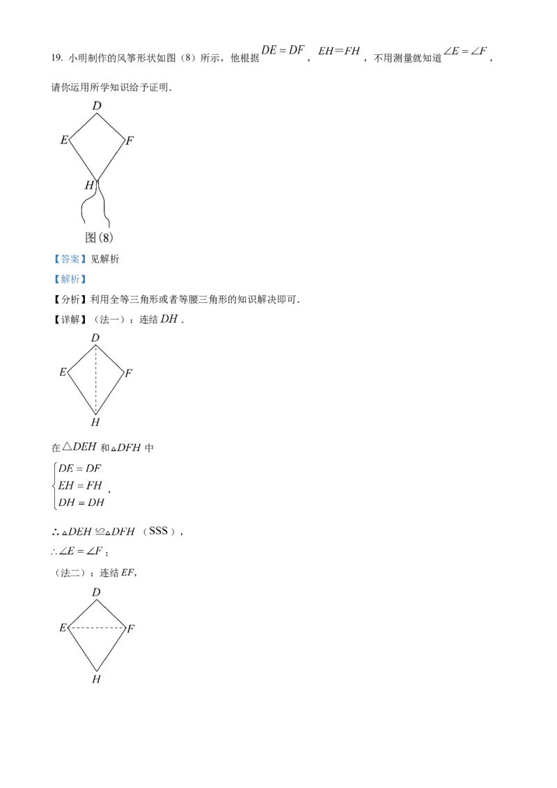 精品解析：北京市海淀区北大附中2022-2023学年八年级上学期数学期中试题（解析版）(1)_北京初中期末题_C605-京七八九_B京市数学七八九_北京数学八上_2022-2023