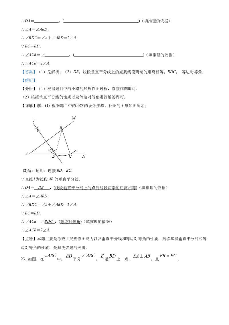 精品解析：北京市海淀区北大附中2022-2023学年八年级上学期数学期中试题（解析版）(1)_北京初中期末题_C605-京七八九_B京市数学七八九_北京数学八上_2022-2023
