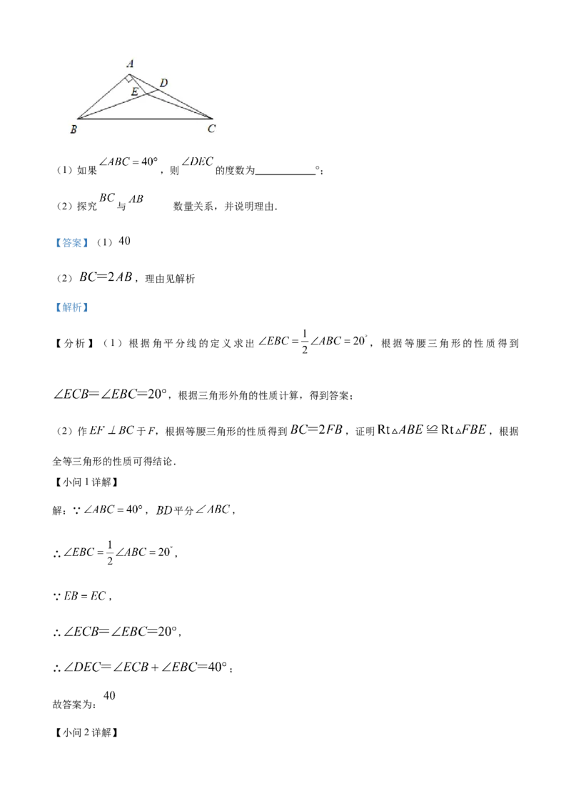 精品解析：北京市海淀区北大附中2022-2023学年八年级上学期数学期中试题（解析版）(1)_北京初中期末题_C605-京七八九_B京市数学七八九_北京数学八上_2022-2023